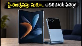 శాంసంగ్ గెలాక్సీ Z ఫోల్డ్ 8 అల్ట్రా: ప్రీ-రిజర్వేషన్లు షురూ.. అదిరిపోయే ఫీచర్లు ఇవే!
