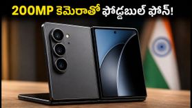 శాంసంగ్ గెలాక్సీ Z ఫోల్డ్ 8 అల్ట్రా వచ్చేస్తోంది.. 200MP కెమెరా, భారీ ఫీచర్లతో మార్కెట్ షేక్! శాంసంగ్ గెలాక్సీ Z ఫోల్డ్ 8 అల్ట్రా వచ్చేస్తోంది.. 200MP కెమెరా, భారీ ఫీచర్లతో మార్కెట్ షేక్!