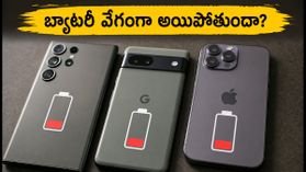 జూలై అప్‌డేట్ తర్వాత ఫోన్ బ్యాటరీ వేగంగా ఖాళీ అవుతుందా? ఈ చిన్న మార్పులతో సమస్యకు చెక్ పెట్టండి!