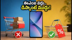 జూలై 4 సేల్స్: స్మార్ట్‌ఫోన్ కొనే ముందు ఈ లెక్కలు చూడకపోతే మీ డబ్బులు వృథానే!
