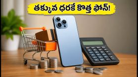 ఆదివారం సాయంత్రం మొబైల్ ఆఫర్లు: బ్యాంక్ డిస్కౌంట్లు, ఎక్స్ఛేంజ్ బోనస్లతో తక్కువ ధరకే కొత్త ఫోన్ సొంతం చేసుకోండి! ఆదివారం సాయంత్రం మొబైల్ ఆఫర్లు: బ్యాంక్ డిస్కౌంట్లు, ఎక్స్ఛేంజ్ బోనస్లతో తక్కువ ధరకే కొత్త ఫోన్ సొంతం చేసుకోండి!