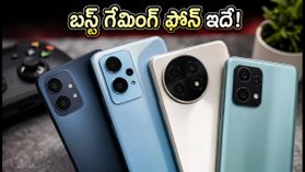గేమింగ్ ఫోన్ల కోసం చూస్తున్నారా? Snapdragon 6 Gen 4 ఫోన్ల పర్ఫార్మెన్స్ రిపోర్ట్ ఇదే..! గేమింగ్ ఫోన్ల కోసం చూస్తున్నారా? Snapdragon 6 Gen 4 ఫోన్ల పర్ఫార్మెన్స్ రిపోర్ట్ ఇదే..!