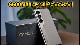6500mAh బ్యాటరీ, 144Hz డిస్‌ప్లేతో టెక్నో నుంచి మరో సంచలనం: ఈ ఫోన్ ప్రత్యేకతలివే!