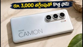 టెక్నో కామన్ 50 అల్ట్రా వచ్చేసింది.. రూ. 3,000 తగ్గింపుతో అదిరిపోయే ఫీచర్లు, ఈ డీల్ మిస్ అవ్వకండి! టెక్నో కామన్ 50 అల్ట్రా వచ్చేసింది.. రూ. 3,000 తగ్గింపుతో అదిరిపోయే ఫీచర్లు, ఈ డీల్ మిస్ అవ్వకండి!