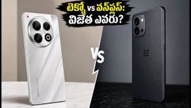 బ్యాటరీ పవరా లేక ఫాస్ట్ ఛార్జింగా? టెక్నో, వన్ప్లస్ ఫోన్లలో మీ కోసం ఏది బెస్ట్? బ్యాటరీ పవరా లేక ఫాస్ట్ ఛార్జింగా? టెక్నో, వన్ప్లస్ ఫోన్లలో మీ కోసం ఏది బెస్ట్?