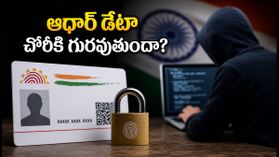 ఆధార్ యూజర్లు అప్రమత్తం! UIDAI మెయింటెనెన్స్ తర్వాత మీ డేటా చోరీకి గురయ్యే ఛాన్స్, ఈ జాగ్రత్తలు తీసుకోండి! ఆధార్ యూజర్లు అప్రమత్తం! UIDAI మెయింటెనెన్స్ తర్వాత మీ డేటా చోరీకి గురయ్యే ఛాన్స్, ఈ జాగ్రత్తలు తీసుకోండి!
