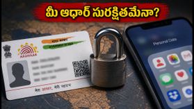 ఉమాంగ్ యాప్లో డేటా లీక్ భయం! మీ ఆధార్ను కాపాడుకోవడానికి వెంటనే చేయాల్సిన పనులివే! ఉమాంగ్ యాప్లో డేటా లీక్ భయం! మీ ఆధార్ను కాపాడుకోవడానికి వెంటనే చేయాల్సిన పనులివే!