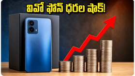 వివో ఫోన్ కొనాలనుకుంటున్నారా? ధరలు పెరిగాయి.. తక్కువ ధరలో బెస్ట్ ఆల్టర్నేటివ్స్ ఇవే! వివో ఫోన్ కొనాలనుకుంటున్నారా? ధరలు పెరిగాయి.. తక్కువ ధరలో బెస్ట్ ఆల్టర్నేటివ్స్ ఇవే!