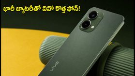 రూ.15 వేల బడ్జెట్లో 6500mAh బ్యాటరీ, 120Hz డిస్ప్లేతో Vivo T5 Lite లాంచ్.. ఫీచర్లు ఇవే! రూ.15 వేల బడ్జెట్లో 6500mAh బ్యాటరీ, 120Hz డిస్ప్లేతో Vivo T5 Lite లాంచ్.. ఫీచర్లు ఇవే!