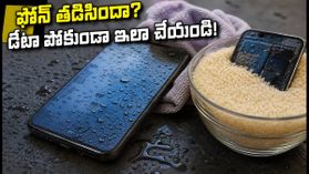 వర్షంలో ఫోన్ తడిసిందా? డేటా శాశ్వతంగా పోకుండా ఉండాలంటే ఈ జాగ్రత్తలు తప్పనిసరి!