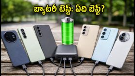 6000mAh, 7000mAh బ్యాటరీ ఫోన్ల వీడియో టెస్ట్.. ఎండలో కూడా ఛార్జింగ్ నిలుస్తుందా? 6000mAh, 7000mAh బ్యాటరీ ఫోన్ల వీడియో టెస్ట్.. ఎండలో కూడా ఛార్జింగ్ నిలుస్తుందా?