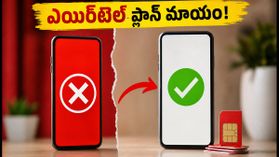 ఎయిర్టెల్ యూజర్లకు షాక్.. ₹649 ప్లాన్ యాప్లో కనిపించడం లేదా? వెంటనే ఇలా చెక్ చేయండి! ఎయిర్టెల్ యూజర్లకు షాక్.. ₹649 ప్లాన్ యాప్లో కనిపించడం లేదా? వెంటనే ఇలా చెక్ చేయండి!