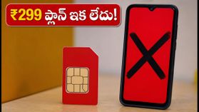 ఎయిర్టెల్ యూజర్లకు షాక్! ₹299 ప్లాన్ రద్దు.. ఇప్పుడు రీఛార్జ్ ధర ఎంతంటే? ఎయిర్టెల్ యూజర్లకు షాక్! ₹299 ప్లాన్ రద్దు.. ఇప్పుడు రీఛార్జ్ ధర ఎంతంటే?