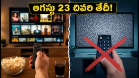 ఎయిర్టెల్ యూజర్లకు అలర్ట్! ఉచిత జియోహాట్స్టార్ సబ్స్క్రిప్షన్ పొందడానికి ఆగస్టు 23 చివరి అవకాశం! ఎయిర్టెల్ యూజర్లకు అలర్ట్! ఉచిత జియోహాట్స్టార్ సబ్స్క్రిప్షన్ పొందడానికి ఆగస్టు 23 చివరి అవకాశం!