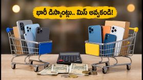 అమెజాన్, ఫ్లిప్కార్ట్ ఫ్లాష్ సేల్: ఈరోజు సాయంత్రం 6 గంటల నుంచి భారీ డిస్కౌంట్లు.. ఫోన్ కొనే ముందు ఈ జాగ్రత్తలు తప్పనిసరి! అమెజాన్, ఫ్లిప్కార్ట్ ఫ్లాష్ సేల్: ఈరోజు సాయంత్రం 6 గంటల నుంచి భారీ డిస్కౌంట్లు.. ఫోన్ కొనే ముందు ఈ జాగ్రత్తలు తప్పనిసరి!