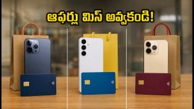 అమెజాన్, ఫ్లిప్కార్ట్ సేల్స్: స్మార్ట్ఫోన్లపై భారీ డిస్కౌంట్లు.. ఈ చిన్న తప్పు చేస్తే ఆఫర్లు మిస్! అమెజాన్, ఫ్లిప్కార్ట్ సేల్స్: స్మార్ట్ఫోన్లపై భారీ డిస్కౌంట్లు.. ఈ చిన్న తప్పు చేస్తే ఆఫర్లు మిస్!