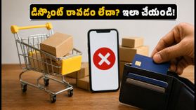 అమెజాన్ సేల్లో హెచ్డీఎఫ్సీ డిస్కౌంట్ మిస్ అవుతున్నారా? ఈ చిన్న ట్రిక్స్తో ఆఫర్ మీ సొంతం! అమెజాన్ సేల్లో హెచ్డీఎఫ్సీ డిస్కౌంట్ మిస్ అవుతున్నారా? ఈ చిన్న ట్రిక్స్తో ఆఫర్ మీ సొంతం!