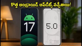 శామ్సంగ్, మోటోరోలా, నథింగ్ ఫోన్ యూజర్లకు గుడ్ న్యూస్.. కొత్త ఆండ్రాయిడ్ అప్డేట్స్ వచ్చేశాయి, ఇప్పుడే చెక్ చేసుకోండి! శామ్సంగ్, మోటోరోలా, నథింగ్ ఫోన్ యూజర్లకు గుడ్ న్యూస్.. కొత్త ఆండ్రాయిడ్ అప్డేట్స్ వచ్చేశాయి, ఇప్పుడే చెక్ చేసుకోండి!