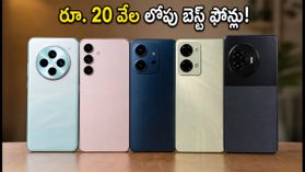 రూ. 20 వేల లోపు బెస్ట్ 1220p AMOLED డిస్‌ప్లే ఫోన్లు ఇవే, తక్కువ ధరలో ప్రీమియం అనుభవం!
