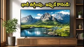 ఇండిపెండెన్స్ వీక్ సేల్: 55-65 ఇంచుల 4K స్మార్ట్ టీవీలపై భారీ తగ్గింపు.. ఈ డీల్స్ మిస్ అవ్వకండి! ఇండిపెండెన్స్ వీక్ సేల్: 55-65 ఇంచుల 4K స్మార్ట్ టీవీలపై భారీ తగ్గింపు.. ఈ డీల్స్ మిస్ అవ్వకండి!