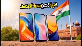 ఎండలో కూడా స్క్రీన్ క్లియర్గా కనిపించాలా? రూ. 15,000 లోపు బెస్ట్ బ్రైట్నెస్ 5G ఫోన్లు ఇవే! ఎండలో కూడా స్క్రీన్ క్లియర్గా కనిపించాలా? రూ. 15,000 లోపు బెస్ట్ బ్రైట్నెస్ 5G ఫోన్లు ఇవే!