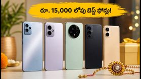 రాఖీ పండగ వేళ రూ.15,000 లోపు బెస్ట్ 5G ఫోన్ల కోసం జనం ఎగబడుతున్నారు.. టాప్ లిస్ట్ ఇదే! రాఖీ పండగ వేళ రూ.15,000 లోపు బెస్ట్ 5G ఫోన్ల కోసం జనం ఎగబడుతున్నారు.. టాప్ లిస్ట్ ఇదే!