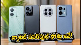 7000mAh పైన బ్యాటరీ ఉన్న స్మార్ట్ఫోన్ల అసలు పర్ఫార్మెన్స్ ఇదే! POCO, iQOO, Moto లలో ఏది బెస్ట్? 7000mAh పైన బ్యాటరీ ఉన్న స్మార్ట్ఫోన్ల అసలు పర్ఫార్మెన్స్ ఇదే! POCO, iQOO, Moto లలో ఏది బెస్ట్?