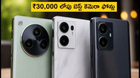 ₹30,000 లోపు బెస్ట్ కెమెరా ఫోన్లు ఇవే.. 3x ఆప్టికల్ జూమ్, OIS ఫీచర్లతో అద్భుతమైన ఫోటోలు!