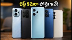 రూ.25,000 లోపు బెస్ట్ కెమెరా ఫోన్లు ఇవే.. OIS ఫీచర్తో అద్భుతమైన ఫోటోలు, వీడియోలు! రూ.25,000 లోపు బెస్ట్ కెమెరా ఫోన్లు ఇవే.. OIS ఫీచర్తో అద్భుతమైన ఫోటోలు, వీడియోలు!