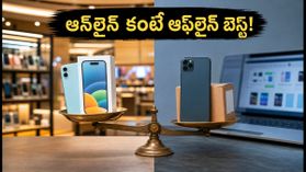 ఆన్లైన్ షాపింగ్కు షాక్.. ₹20 వేల లోపు ఫోన్లు ఆఫ్లైన్లోనే తక్కువ ధర! ఆన్లైన్ షాపింగ్కు షాక్.. ₹20 వేల లోపు ఫోన్లు ఆఫ్లైన్లోనే తక్కువ ధర!