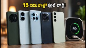15 నిమిషాల్లో ఫుల్ ఛార్జ్.. రూ. 25,000 లోపు బెస్ట్ 5G ఫోన్ల కోసం చూస్తున్నారా?