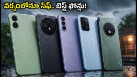 వర్షంలో ఫోన్ తడిసి పాడవుతుందా? రూ.25 వేలలోపు బెస్ట్ IP68 వాటర్ రెసిస్టెంట్ ఫోన్లు ఇవే! వర్షంలో ఫోన్ తడిసి పాడవుతుందా? రూ.25 వేలలోపు బెస్ట్ IP68 వాటర్ రెసిస్టెంట్ ఫోన్లు ఇవే!