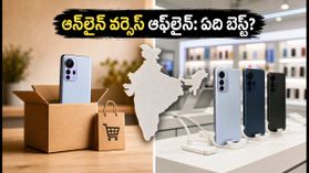 ₹20k–₹30k బడ్జెట్‌లో హాట్ కేకుల్లా అమ్ముడవుతున్న ఫోన్లు ఇవే.. ఆన్‌లైన్ వర్సెస్ ఆఫ్‌లైన్ వార్!