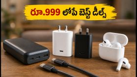 రూ.999 లోపే బెస్ట్ మొబైల్ యాక్సెసరీస్.. ఈ ఆఫర్లు మిస్ అయితే భారీగా నష్టపోతారు! రూ.999 లోపే బెస్ట్ మొబైల్ యాక్సెసరీస్.. ఈ ఆఫర్లు మిస్ అయితే భారీగా నష్టపోతారు!
