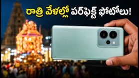 ₹18,000 లోపు బెస్ట్ OIS కెమెరా ఫోన్లు.. రాత్రి వేళల్లో పరేడ్ ఫోటోలు పర్ఫెక్ట్గా రావాలంటే ఇవే బెస్ట్! ₹18,000 లోపు బెస్ట్ OIS కెమెరా ఫోన్లు.. రాత్రి వేళల్లో పరేడ్ ఫోటోలు పర్ఫెక్ట్గా రావాలంటే ఇవే బెస్ట్!