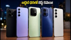 రూ. 15 వేల బడ్జెట్లో బెస్ట్ OIS కెమెరా ఫోన్లు ఇవే! షేక్-ఫ్రీ ఫోటోల కోసం బెస్ట్ డీల్స్ ఇవే! రూ. 15 వేల బడ్జెట్లో బెస్ట్ OIS కెమెరా ఫోన్లు ఇవే! షేక్-ఫ్రీ ఫోటోల కోసం బెస్ట్ డీల్స్ ఇవే!