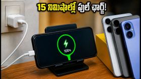 రూ.20,000 లోపు 150W ఫాస్ట్ ఛార్జింగ్ ఫోన్లు ఇవే! ఈ సేల్లో భారీ డిస్కౌంట్లు! రూ.20,000 లోపు 150W ఫాస్ట్ ఛార్జింగ్ ఫోన్లు ఇవే! ఈ సేల్లో భారీ డిస్కౌంట్లు!