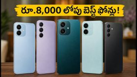 రూ.8,000 లోపు బెస్ట్ స్మార్ట్‌ఫోన్లు ఇవే! ఫ్రీడమ్ వీక్ ఆఫర్లతో భారీ డిస్కౌంట్లు.. త్వరపడండి!