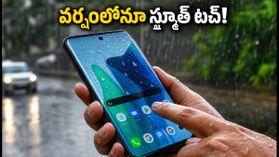 వర్షంలోనూ స్మూత్గా పనిచేసే స్మార్ట్ఫోన్లు ఇవే.. 'ఆక్వా టచ్' ఫీచర్తో బెస్ట్ ఆప్షన్స్! వర్షంలోనూ స్మూత్గా పనిచేసే స్మార్ట్ఫోన్లు ఇవే.. 'ఆక్వా టచ్' ఫీచర్తో బెస్ట్ ఆప్షన్స్!