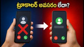 ఫోన్ వస్తే పేరు కనిపిస్తుంది.. ట్రూకాలర్ అవసరం లేదా? CNAP ఫీచర్ గురించి పూర్తి వివరాలు! ఫోన్ వస్తే పేరు కనిపిస్తుంది.. ట్రూకాలర్ అవసరం లేదా? CNAP ఫీచర్ గురించి పూర్తి వివరాలు!