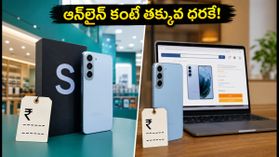అమెజాన్, ఫ్లిప్కార్ట్కు షాక్! క్రోమాలో స్మార్ట్ఫోన్లపై భారీ తగ్గింపులు, అసలు డీల్ ఇదే! అమెజాన్, ఫ్లిప్కార్ట్కు షాక్! క్రోమాలో స్మార్ట్ఫోన్లపై భారీ తగ్గింపులు, అసలు డీల్ ఇదే!