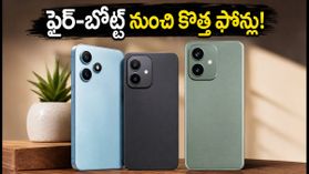 ఫైర్-బోల్ట్ నుంచి కొత్త 5G ఫోన్లు.. 6000mAh బ్యాటరీ, 120Hz డిస్ప్లేతో రేపే లాంచ్! ఫైర్-బోల్ట్ నుంచి కొత్త 5G ఫోన్లు.. 6000mAh బ్యాటరీ, 120Hz డిస్ప్లేతో రేపే లాంచ్!