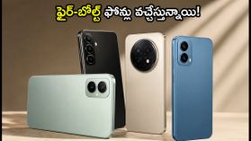 ఫైర్-బోల్ట్ నుంచి కొత్త స్మార్ట్ఫోన్లు.. రూ.20,000 లోపు 6000mAh బ్యాటరీ, 5G ఫీచర్లతో ఆగస్టు 25న లాంచ్! ఫైర్-బోల్ట్ నుంచి కొత్త స్మార్ట్ఫోన్లు.. రూ.20,000 లోపు 6000mAh బ్యాటరీ, 5G ఫీచర్లతో ఆగస్టు 25న లాంచ్!