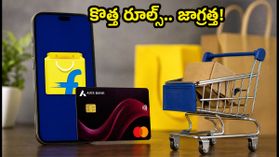 ఫ్లిప్‌కార్ట్ ఆక్సిస్ క్రెడిట్ కార్డ్ వినియోగదారులకు షాక్: కొత్త రూల్స్ అమల్లోకి.. ఇకపై క్యాష్‌బ్యాక్ కష్టమేనా?