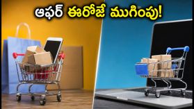 ఫ్లిప్కార్ట్ ఆక్సిస్ బ్యాంక్ ఆఫర్ ఈరోజే ముగింపు! అమెజాన్ ఎస్బీఐ డీల్స్ ఇంకా ఉన్నాయా? ఫ్లిప్కార్ట్ ఆక్సిస్ బ్యాంక్ ఆఫర్ ఈరోజే ముగింపు! అమెజాన్ ఎస్బీఐ డీల్స్ ఇంకా ఉన్నాయా?