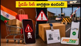 ఫ్రీడమ్ సేల్ పేరుతో సైబర్ మోసాలు! మీ బ్యాంక్ ఖాతా ఖాళీ కాకుండా ఉండాలంటే ఈ జాగ్రత్తలు తప్పనిసరి! ఫ్రీడమ్ సేల్ పేరుతో సైబర్ మోసాలు! మీ బ్యాంక్ ఖాతా ఖాళీ కాకుండా ఉండాలంటే ఈ జాగ్రత్తలు తప్పనిసరి!