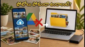 ఆగస్టు 10తో గూగుల్ ఫొటోస్ బ్యాకప్ నిలిచిపోనుంది! మీ ఫొటోలు పోకుండా ఉండాలంటే వెంటనే ఈ పని చేయండి ఆగస్టు 10తో గూగుల్ ఫొటోస్ బ్యాకప్ నిలిచిపోనుంది! మీ ఫొటోలు పోకుండా ఉండాలంటే వెంటనే ఈ పని చేయండి