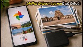 గూగుల్ ఫొటోస్ యూజర్లకు బిగ్ అలర్ట్! డిలీట్ చేసిన ఫొటోలు 30 రోజుల్లోనే శాశ్వతంగా పోతాయా? గూగుల్ ఫొటోస్ యూజర్లకు బిగ్ అలర్ట్! డిలీట్ చేసిన ఫొటోలు 30 రోజుల్లోనే శాశ్వతంగా పోతాయా?