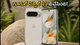 గూగుల్ పిక్సెల్ 11 వచ్చేస్తోంది: 2nm చిప్‌సెట్, 7 ఏళ్ల అప్‌డేట్స్‌తో సంచలనం!