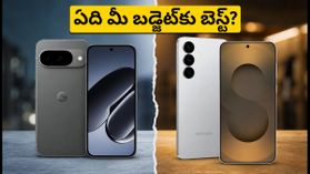 పిక్సెల్ 11 vs గెలాక్సీ S26: మీ డబ్బుకు సరైన విలువ ఇచ్చే ఫ్లాగ్షిప్ ఫోన్ ఏది? పిక్సెల్ 11 vs గెలాక్సీ S26: మీ డబ్బుకు సరైన విలువ ఇచ్చే ఫ్లాగ్షిప్ ఫోన్ ఏది?